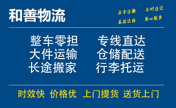 苏州工业园区到清水物流专线,苏州工业园区到清水物流专线,苏州工业园区到清水物流公司,苏州工业园区到清水运输专线